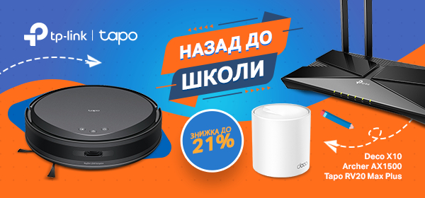 Вигода до -21% на мережеве обладнання TP-Link і Tapo